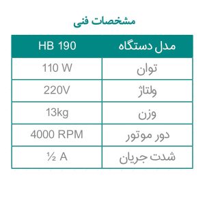 HB190-1 مشخصات فنی HB190