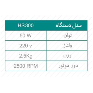 microSpinHS300Table مشخصات میکرواسپین HS300