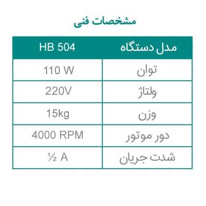 جدول مشخصات hb504