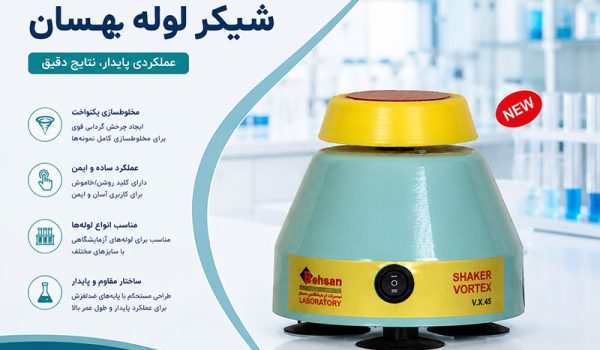 دستور کار شیکر لوله بهسان