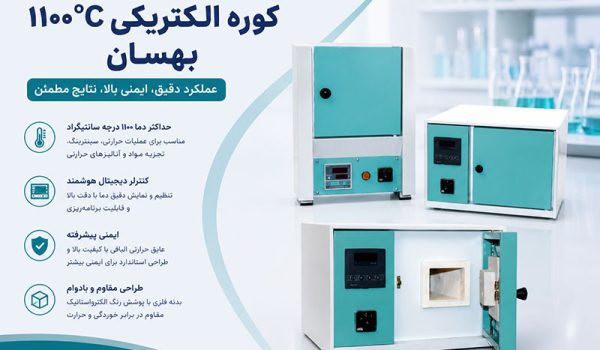 دستور کار کوره الکتریکی 1100 درجه سانتیگراد