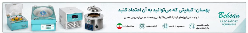 قیمت سانتریفیوژ آزمایشگاهی
