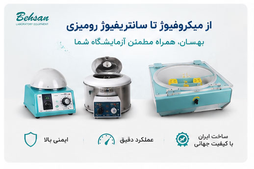 وظیفه سانتریفیوژ آزمایشگاهی