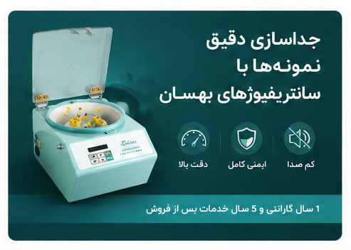 کاربردهای سانتریفیوژ آزمایشگاهی