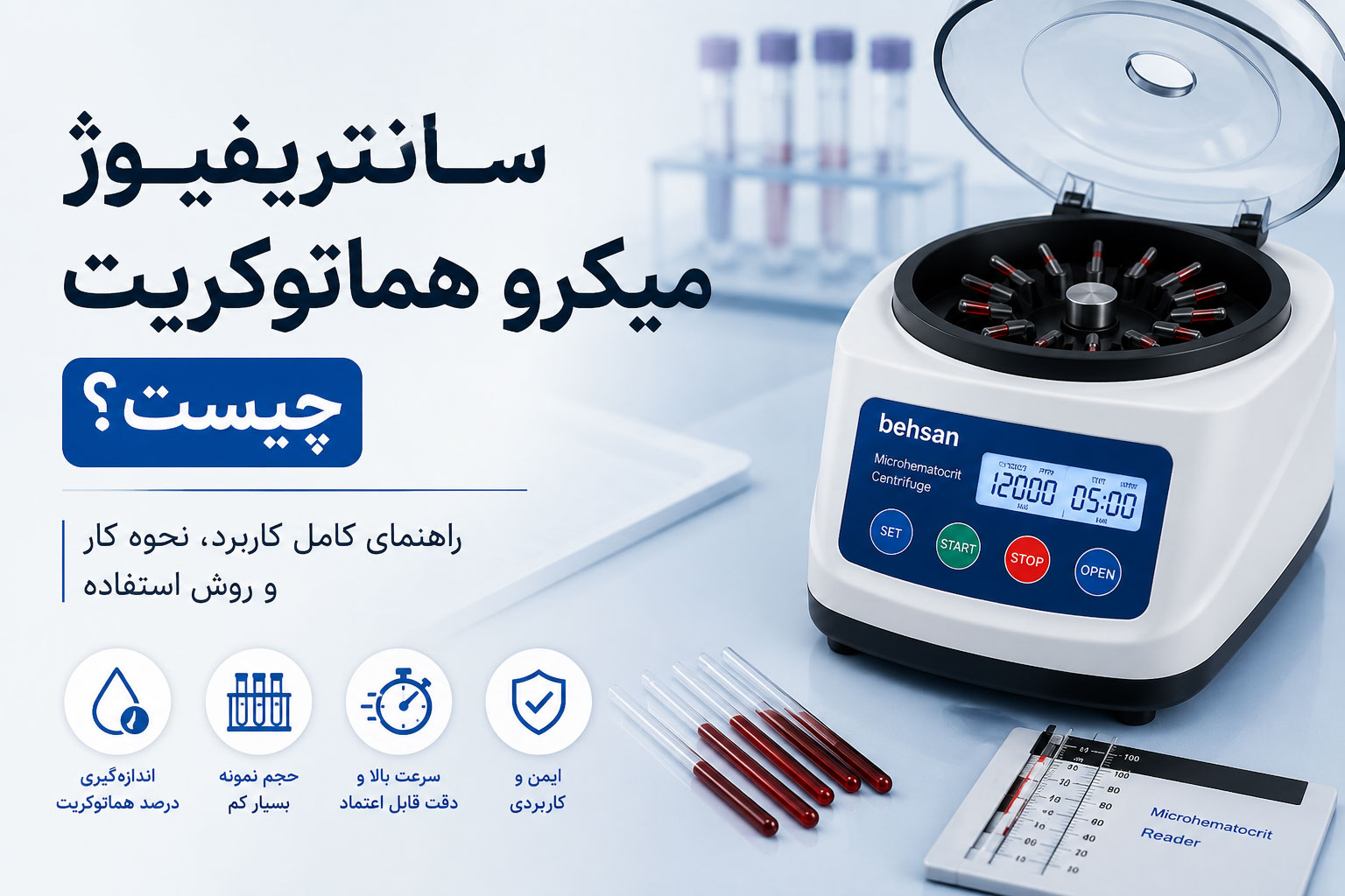 سانتریفیوژ میکرو هماتوکریت چیست