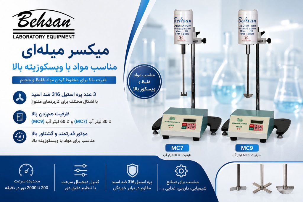 میکسر میله‌ای مناسب مواد با ویسکوزیته بالا