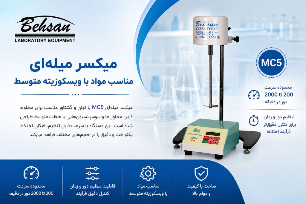 میکسر میله‌ای مناسب مواد با ویسکوزیته متوسط