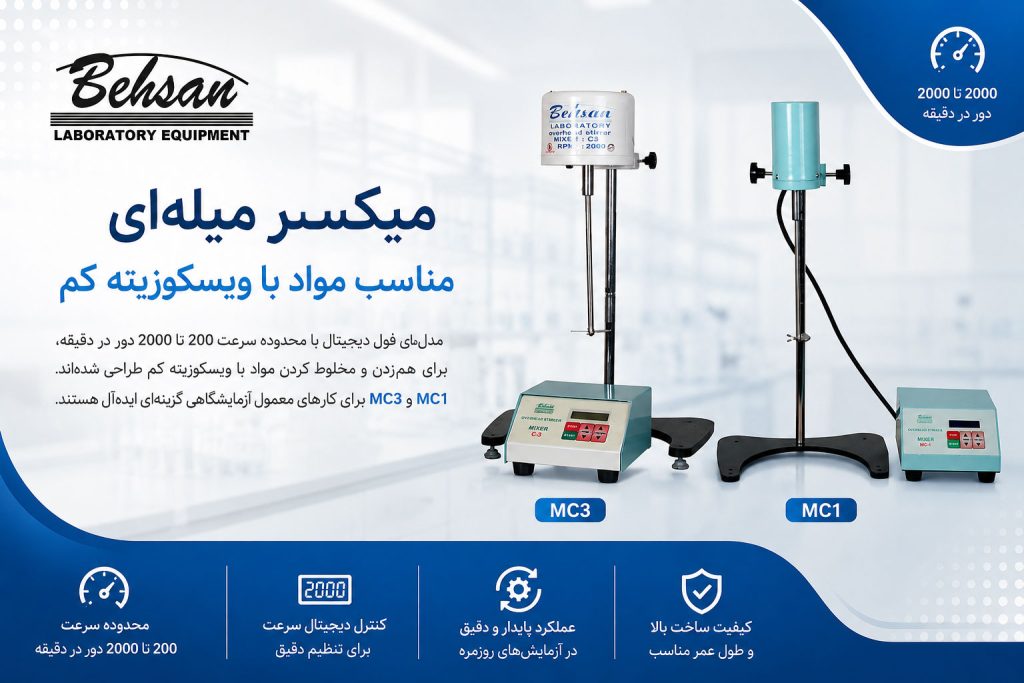 میکسر میله‌ای مناسب مواد با ویسکوزیته کم
